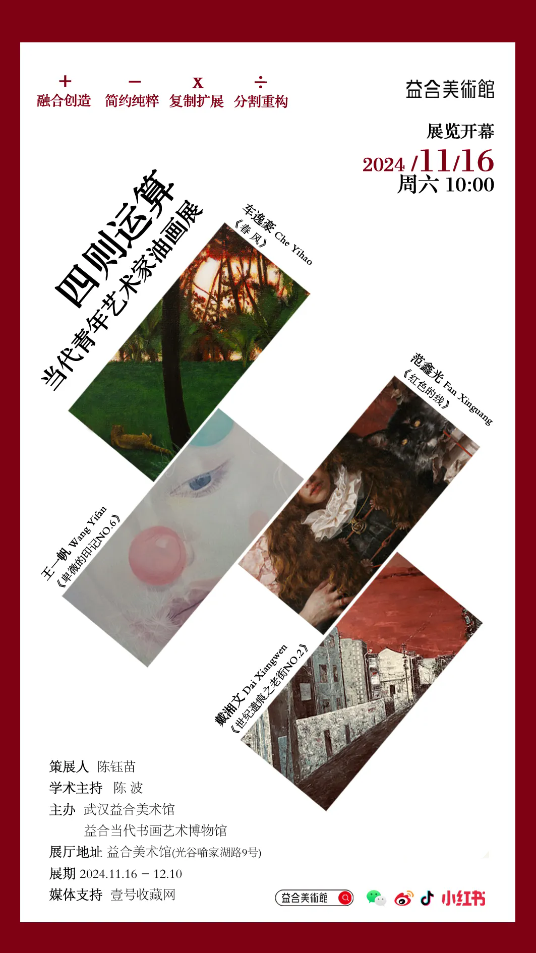 展讯｜四则运算·当代青年艺术家油画展– 壹号收藏网